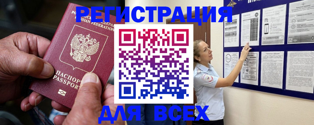 прописка для школы в Благовещенске