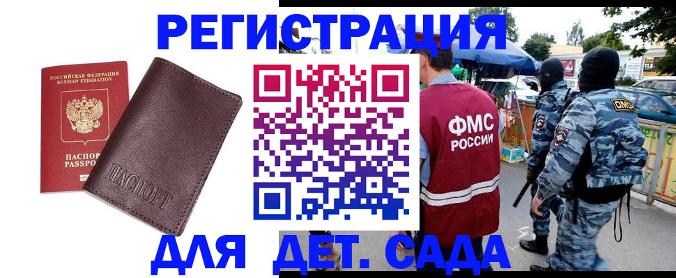 временная регистрация для всех в Благовещенске