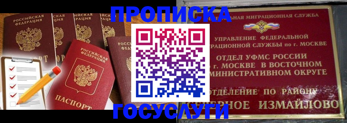 прописка от собственника в Благовещенске