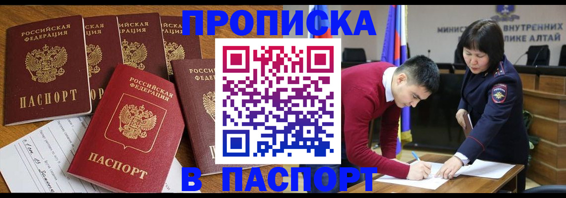 прописка иностранных граждан в Благовещенске