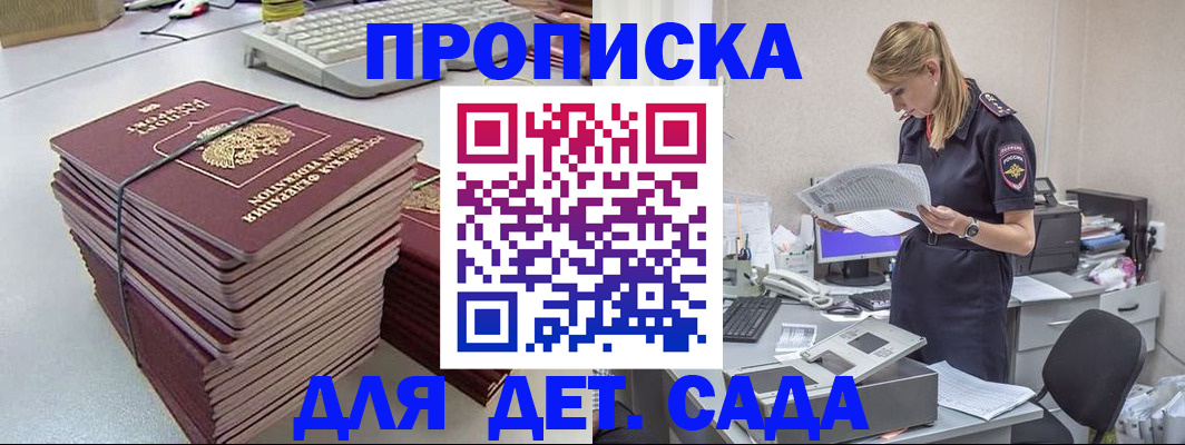 временная прописка в Благовещенске